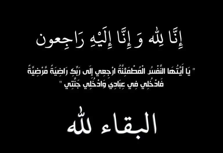 تعزية لعائلة بهية بنخار في وفاة والدها – Kech24: Morocco News – كِشـ24 : جريدة إلكترونية مغربية